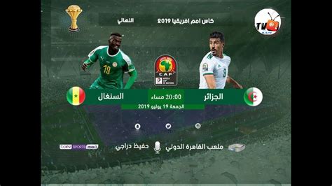 مباراة الجزائر بث مباشر